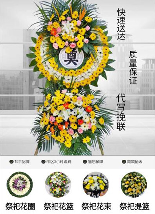 广东潮州市潮安区彩塘镇骊塘二村花圈代送